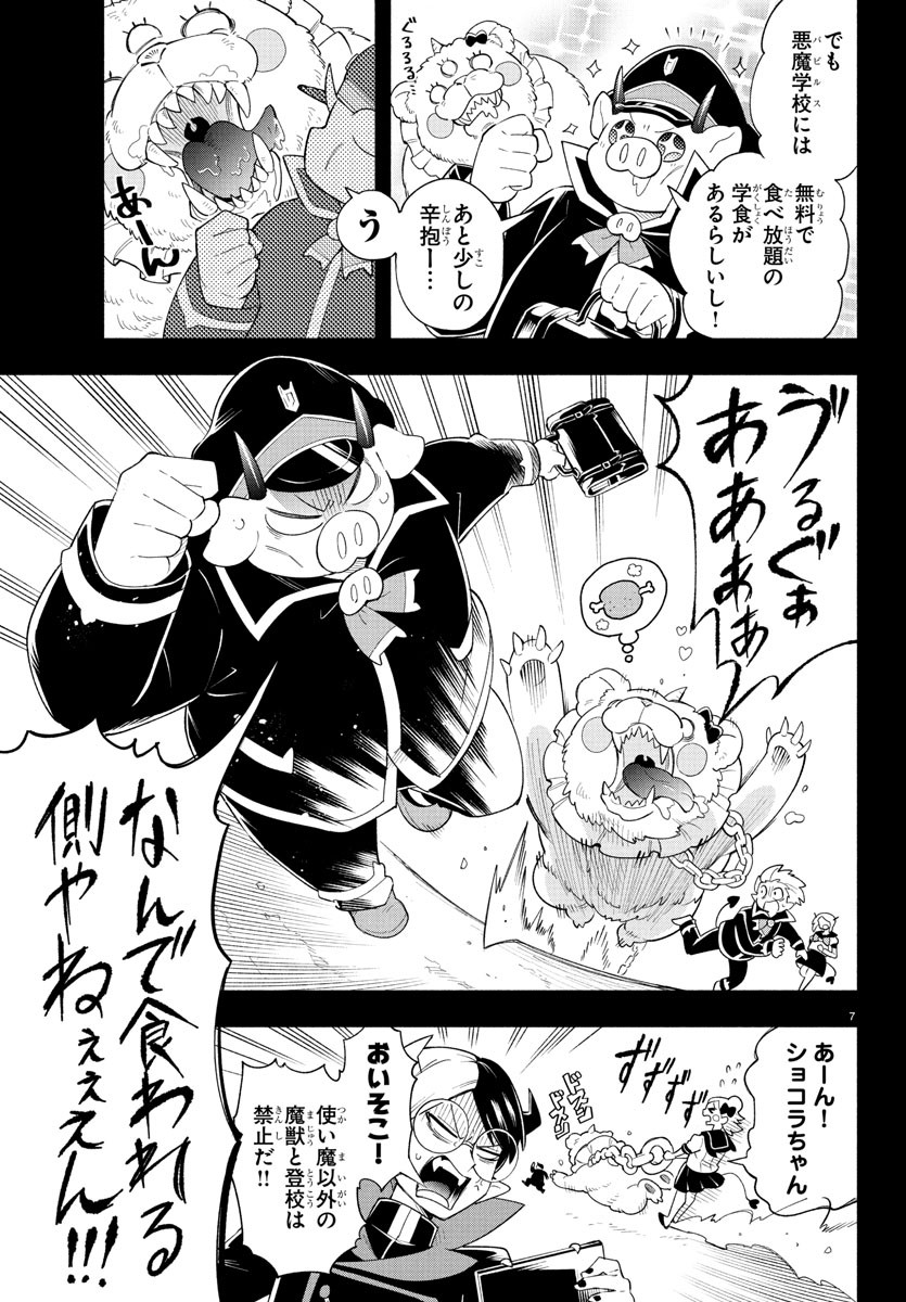 MAKAI NO SHUYAKU WA WAREWARE DA! - raw - Chapter 241.5 - https://jpdd.ccdd.to/JPDD/12060606/h3rrruawyqd.jpg