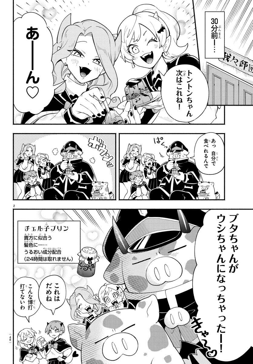 MAKAI NO SHUYAKU WA WAREWARE DA! - raw - Chapter 241.5 - https://jpdd.ccdd.to/JPDD/12060606/hvqtumu3wbn.jpg