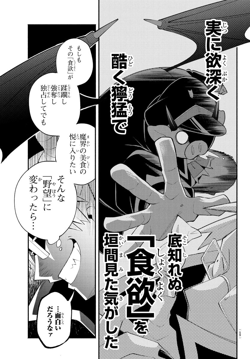 MAKAI NO SHUYAKU WA WAREWARE DA! - raw - Chapter 241.5 - https://jpdd.ccdd.to/JPDD/12060606/legznkh32zf.jpg