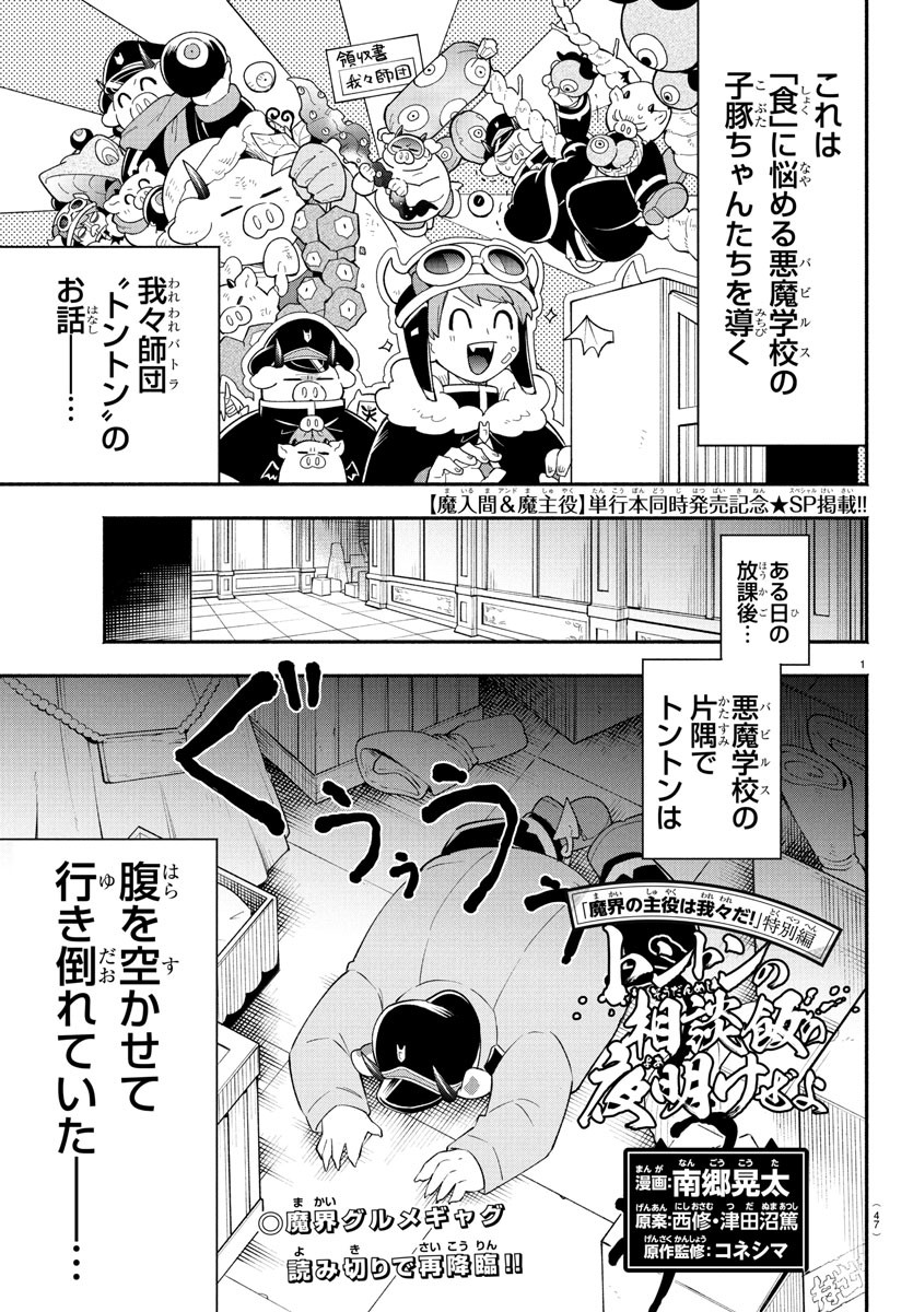 MAKAI NO SHUYAKU WA WAREWARE DA! - raw - Chapter 241.5 - https://jpdd.ccdd.to/JPDD/12060606/liyrz05ppvn.jpg