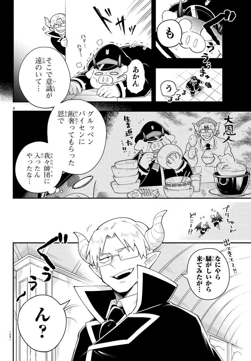 MAKAI NO SHUYAKU WA WAREWARE DA! - raw - Chapter 241.5 - https://jpdd.ccdd.to/JPDD/12060606/n5i3kci2xfj.jpg