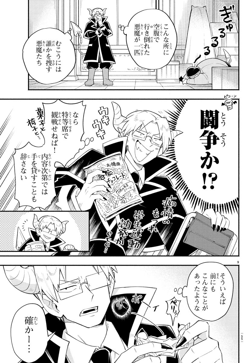 MAKAI NO SHUYAKU WA WAREWARE DA! - raw - Chapter 241.5 - https://jpdd.ccdd.to/JPDD/12060606/ow0tji3pob4.jpg