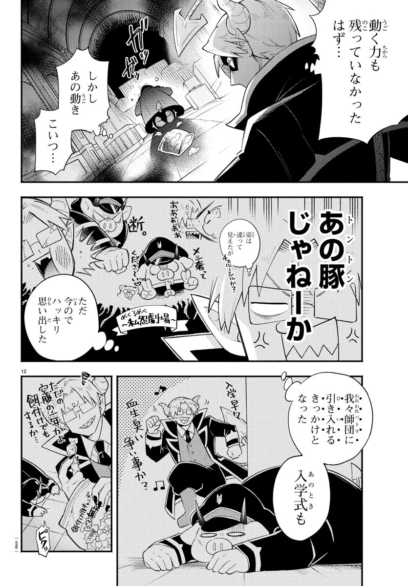 MAKAI NO SHUYAKU WA WAREWARE DA! - raw - Chapter 241.5 - https://jpdd.ccdd.to/JPDD/12060606/pqjhij2y222.jpg