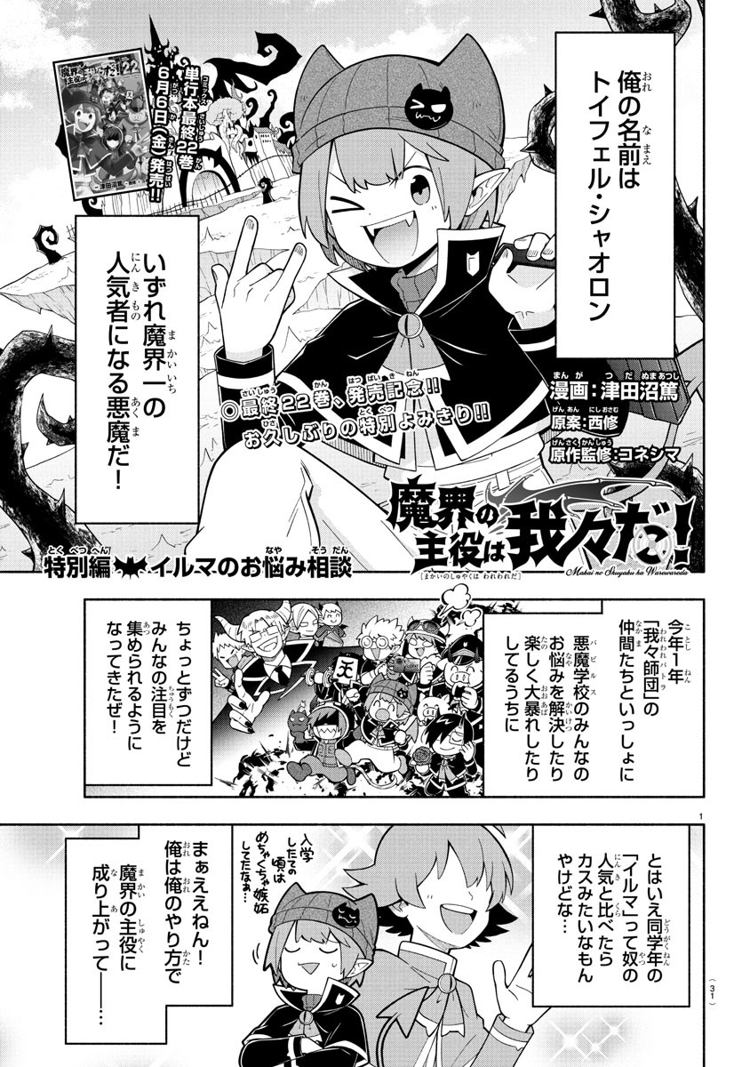 MAKAI NO SHUYAKU WA WAREWARE DA! - raw - Chapter 241.5 - https://jpdd.ccdd.to/JPDD/12060606/sd2ubwe2iqy.jpg