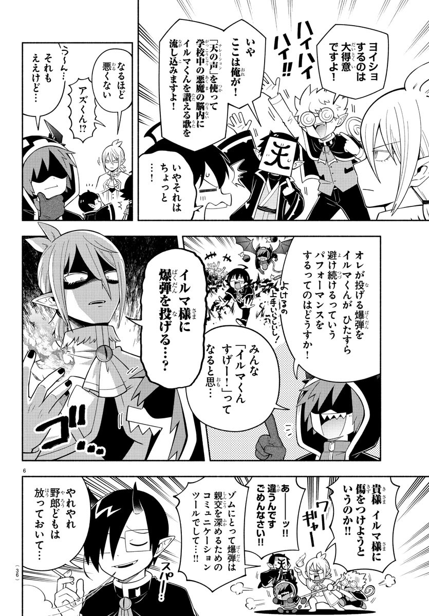 MAKAI NO SHUYAKU WA WAREWARE DA! - raw - Chapter 241.5 - https://jpdd.ccdd.to/JPDD/12060606/sjvkcdiytgt.jpg