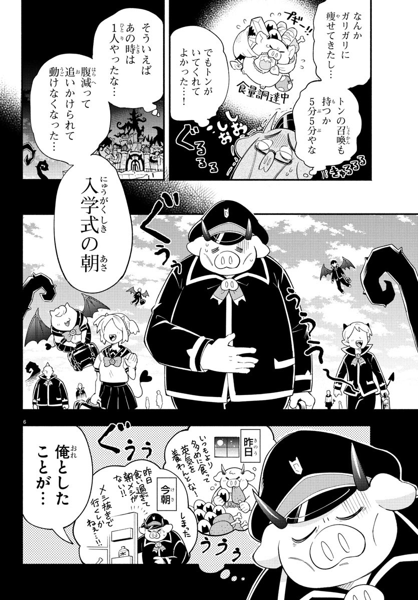 MAKAI NO SHUYAKU WA WAREWARE DA! - raw - Chapter 241.5 - https://jpdd.ccdd.to/JPDD/12060606/skkrdgcbf22.jpg