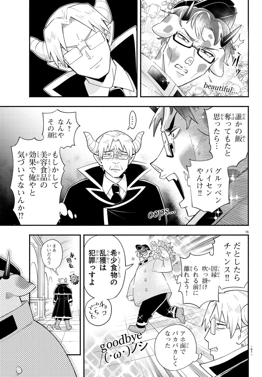 MAKAI NO SHUYAKU WA WAREWARE DA! - raw - Chapter 241.5 - https://jpdd.ccdd.to/JPDD/12060606/sqp0hkxv5n0.jpg