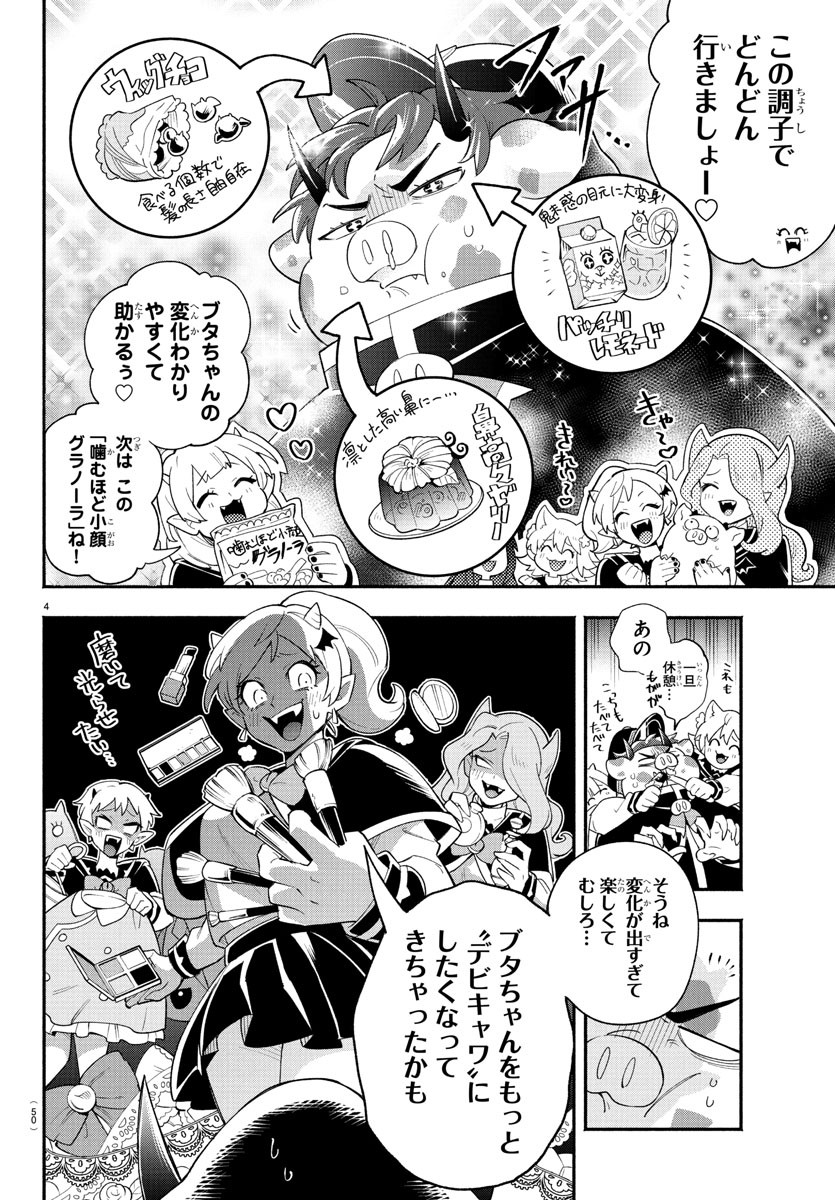 MAKAI NO SHUYAKU WA WAREWARE DA! - raw - Chapter 241.5 - https://jpdd.ccdd.to/JPDD/12060606/tdgzir352ir.jpg