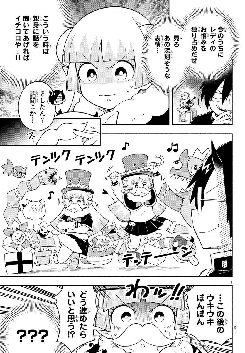 MAKAI NO SHUYAKU WA WAREWARE DA! - raw - Chapter 241.5 - https://jpdd.ccdd.to/JPDD/12060606/vke1g01m5hd.jpg