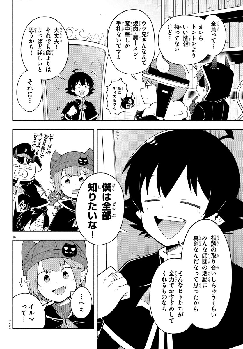 MAKAI NO SHUYAKU WA WAREWARE DA! - raw - Chapter 241.5 - https://jpdd.ccdd.to/JPDD/12060606/yjfpqwhmah1.jpg