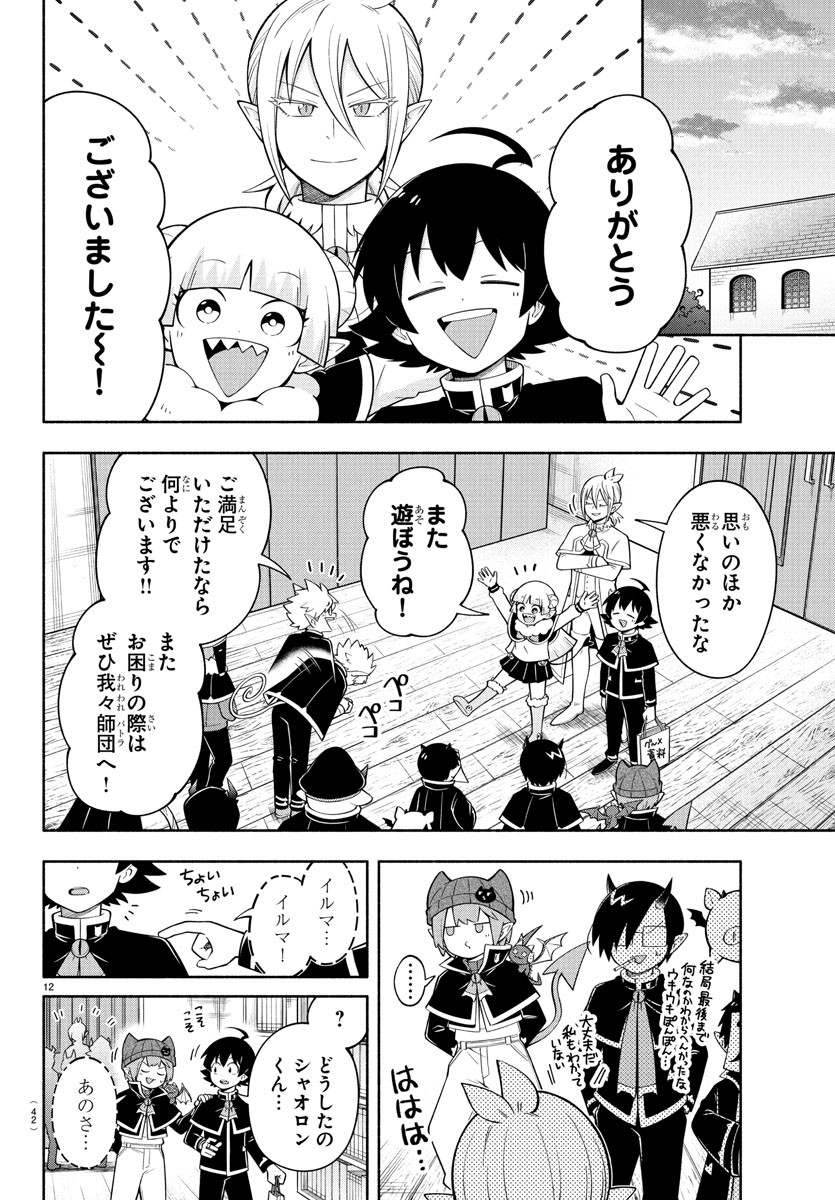MAKAI NO SHUYAKU WA WAREWARE DA! - raw - Chapter 241.5 - https://jpdd.ccdd.to/JPDD/12060606/yl55yw0lb3c.jpg