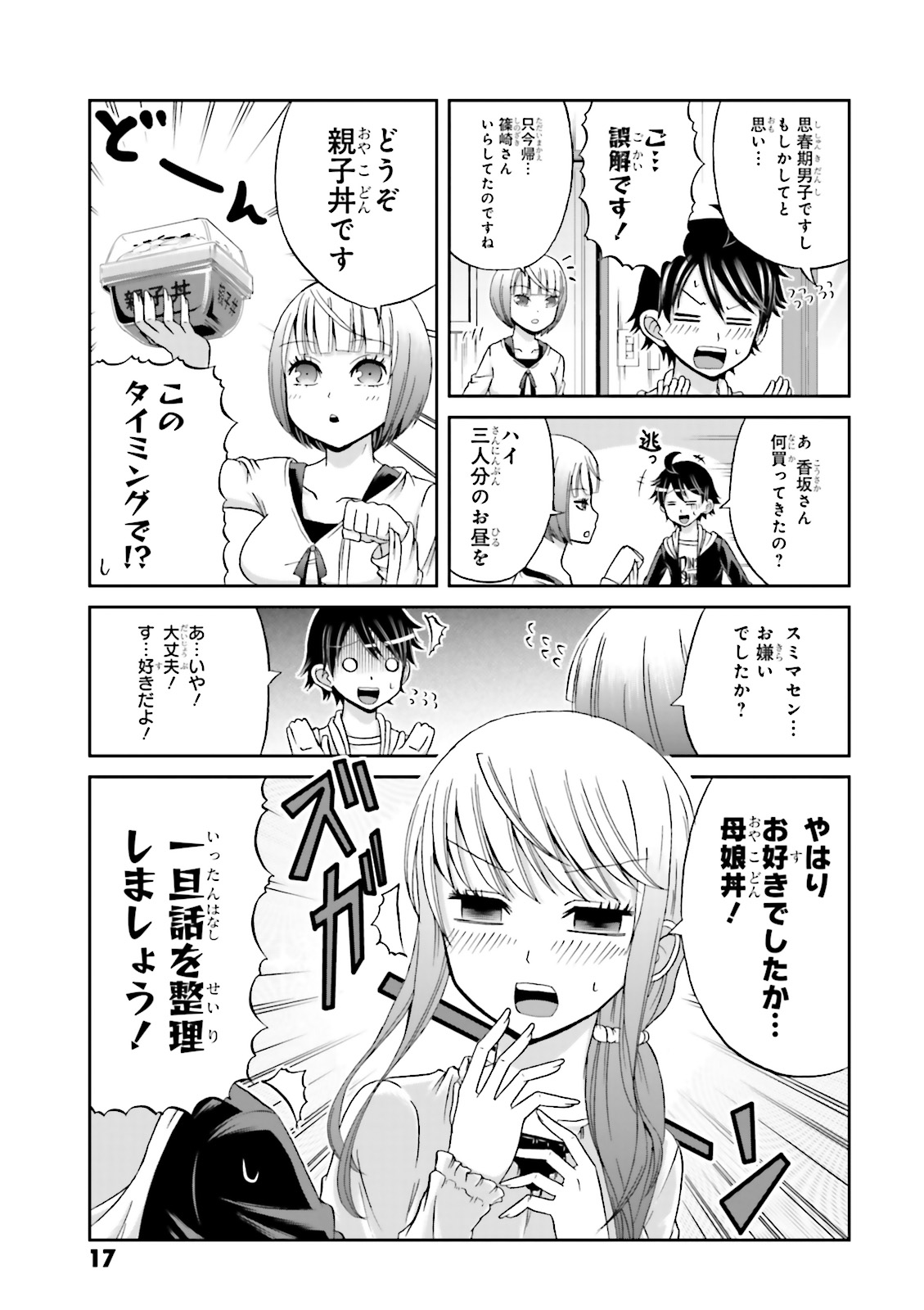 BOKU NO KANOJO GA MAJIME SUGIRU SHOJO BITCH NA KEN - raw - Chapter 16 - https://jpdd.ccdd.to/JPDD/12061505/1ldxjiltcjy.jpg