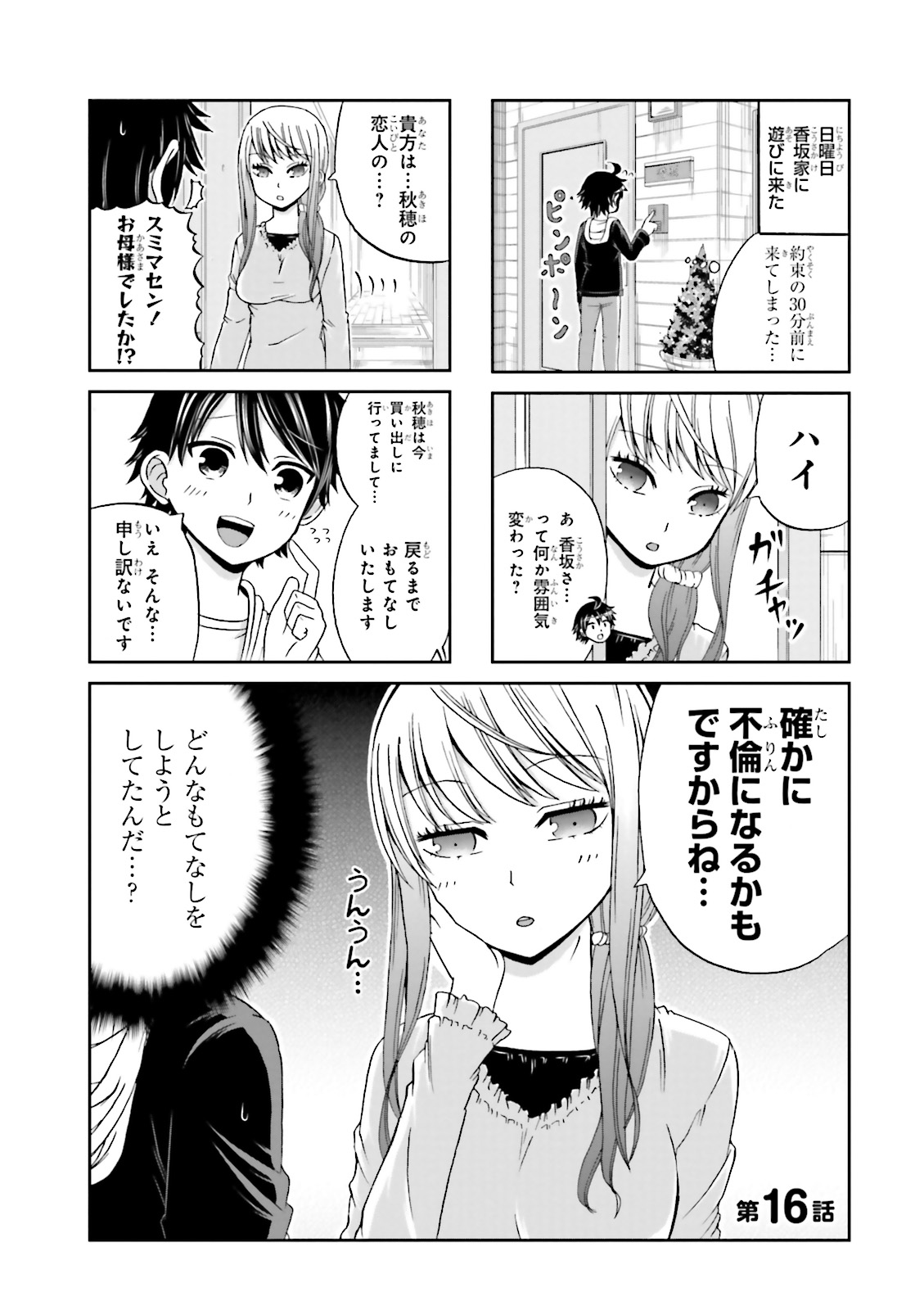 BOKU NO KANOJO GA MAJIME SUGIRU SHOJO BITCH NA KEN - raw - Chapter 16 - https://jpdd.ccdd.to/JPDD/12061505/blvdlps2qqp.jpg