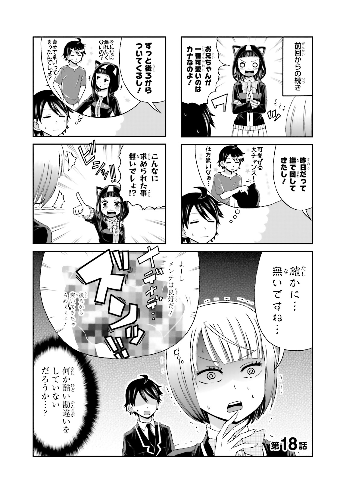 BOKU NO KANOJO GA MAJIME SUGIRU SHOJO BITCH NA KEN - raw - Chapter 18 - https://jpdd.ccdd.to/JPDD/12061505/f5r0dr2q0hm.jpg