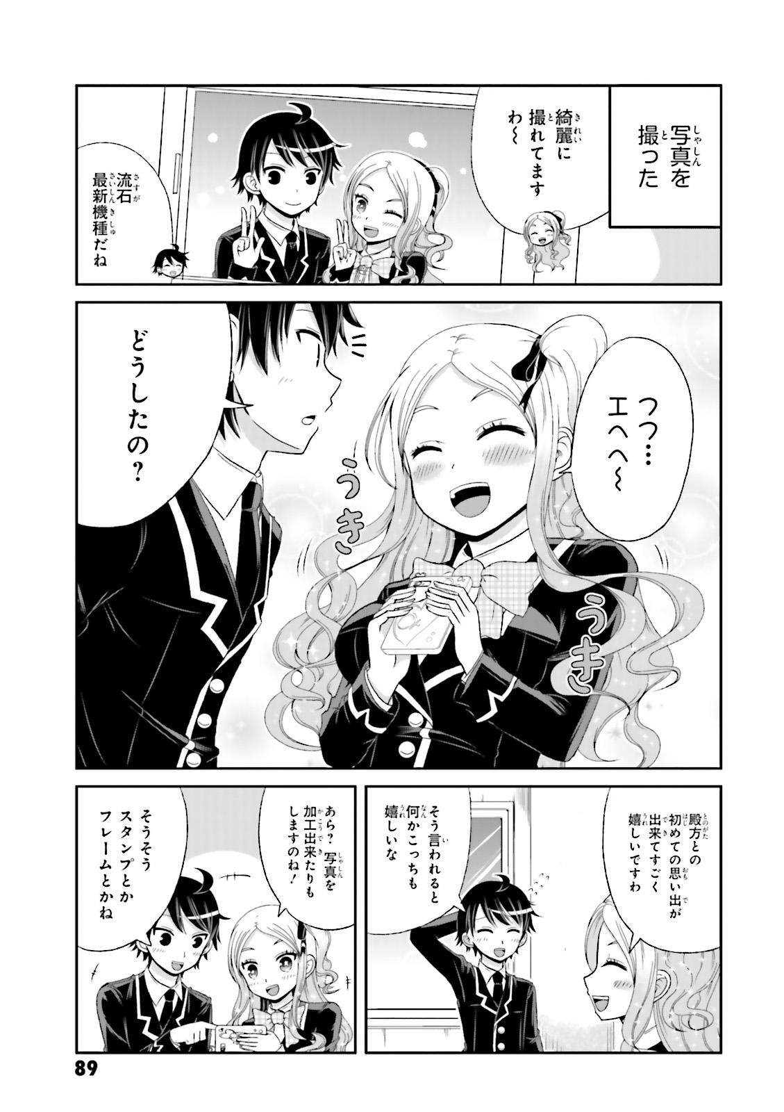 BOKU NO KANOJO GA MAJIME SUGIRU SHOJO BITCH NA KEN - raw - Chapter 24 - https://jpdd.ccdd.to/JPDD/12061505/gu2dxk0zqee.jpg
