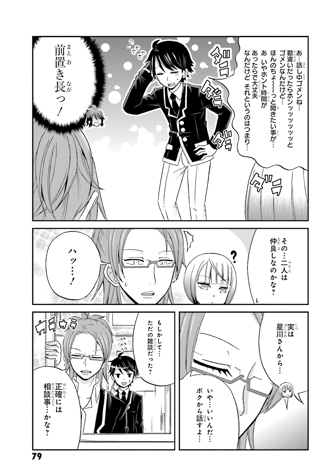 BOKU NO KANOJO GA MAJIME SUGIRU SHOJO BITCH NA KEN - raw - Chapter 23 - https://jpdd.ccdd.to/JPDD/12061505/nripaervlxa.jpg