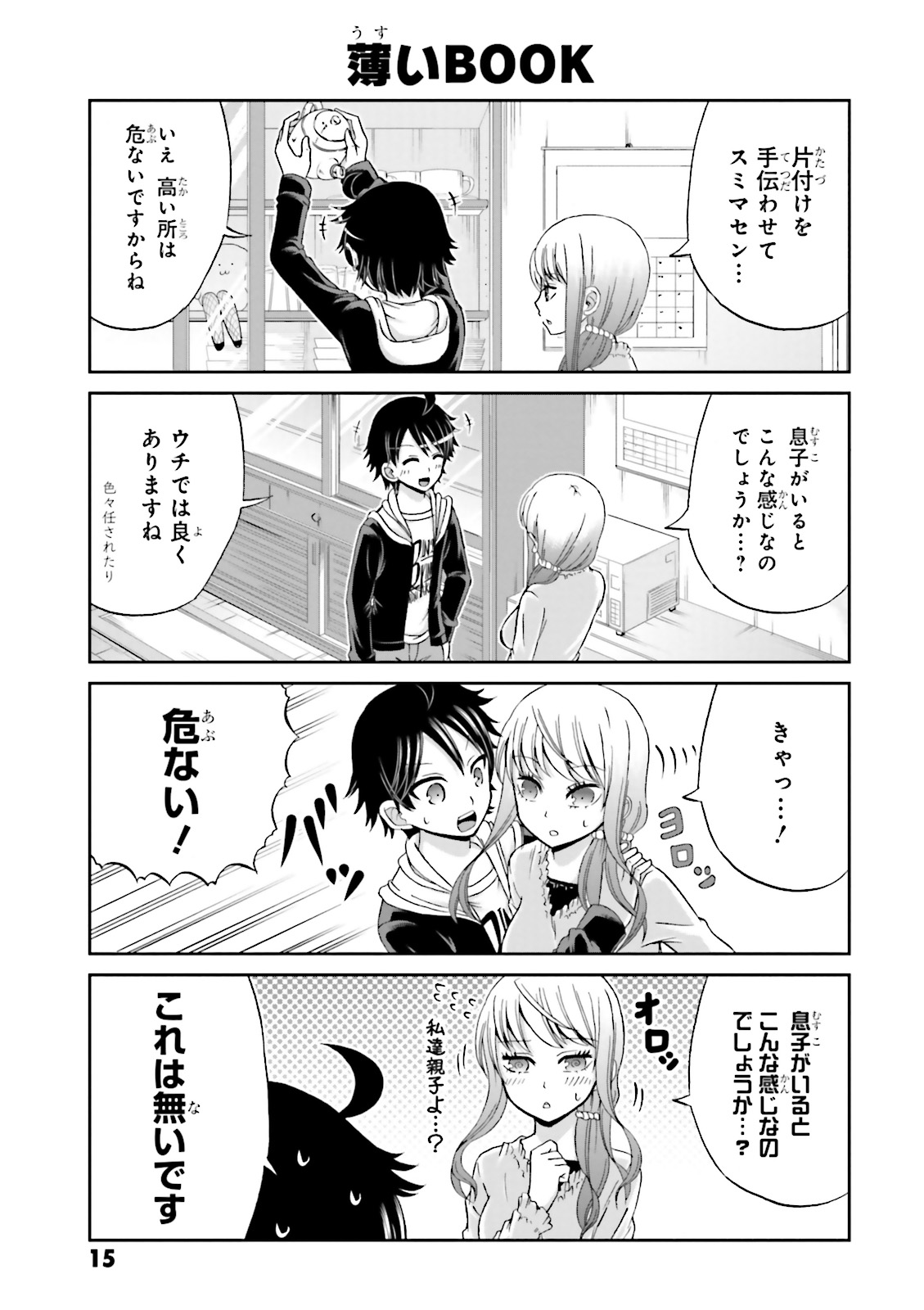 BOKU NO KANOJO GA MAJIME SUGIRU SHOJO BITCH NA KEN - raw - Chapter 16 - https://jpdd.ccdd.to/JPDD/12061505/of5zi1542br.jpg