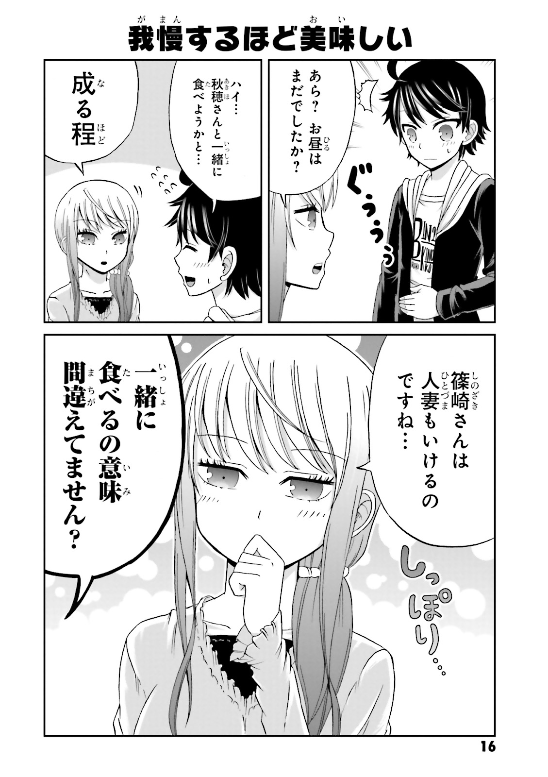 BOKU NO KANOJO GA MAJIME SUGIRU SHOJO BITCH NA KEN - raw - Chapter 16 - https://jpdd.ccdd.to/JPDD/12061505/olikpsztaqp.jpg