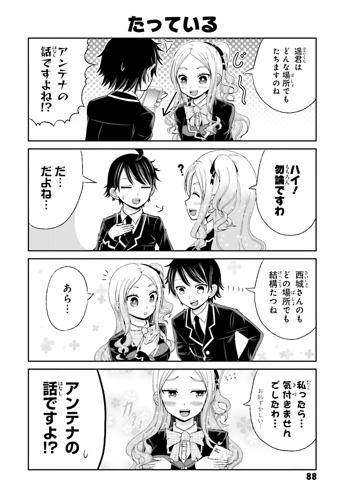 BOKU NO KANOJO GA MAJIME SUGIRU SHOJO BITCH NA KEN - raw - Chapter 24 - https://jpdd.ccdd.to/JPDD/12061505/posmuopiwsk.jpg