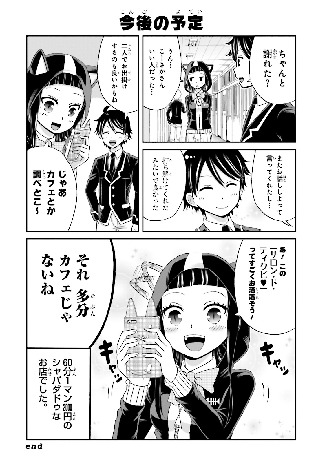 BOKU NO KANOJO GA MAJIME SUGIRU SHOJO BITCH NA KEN - raw - Chapter 18 - https://jpdd.ccdd.to/JPDD/12061505/tnhth4hbvcs.jpg