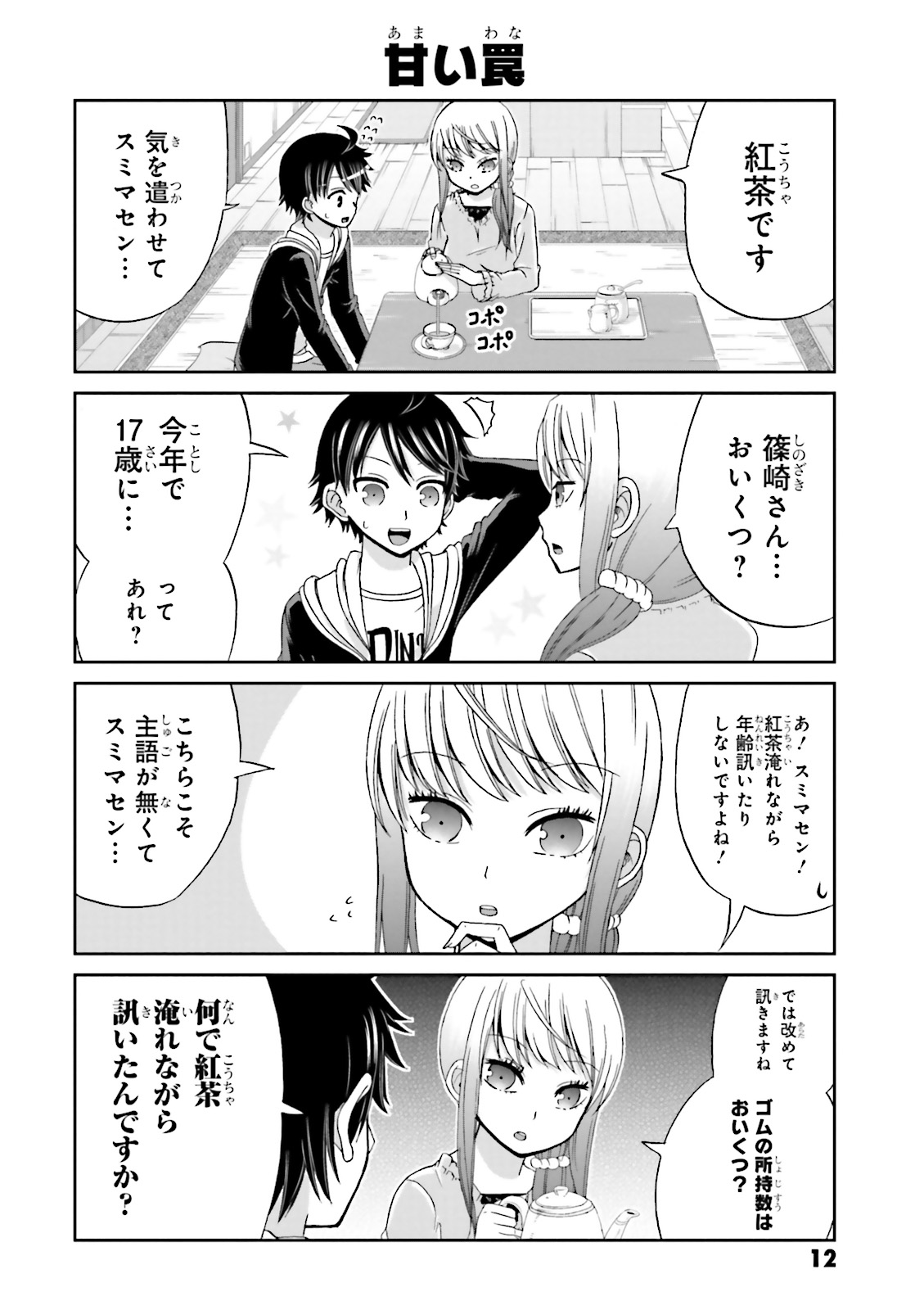 BOKU NO KANOJO GA MAJIME SUGIRU SHOJO BITCH NA KEN - raw - Chapter 16 - https://jpdd.ccdd.to/JPDD/12061505/tqbzojffavb.jpg