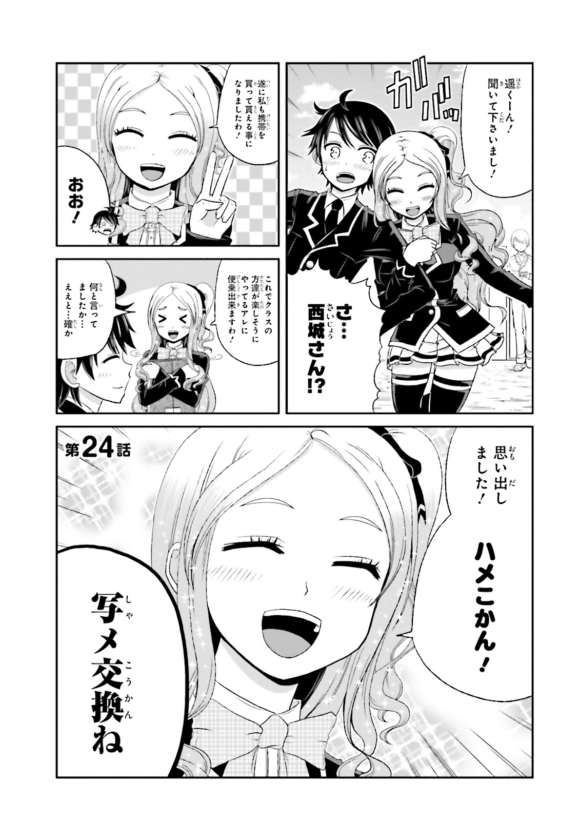 BOKU NO KANOJO GA MAJIME SUGIRU SHOJO BITCH NA KEN - raw - Chapter 24 - https://jpdd.ccdd.to/JPDD/12061505/tuzsdbwzc5l.jpg