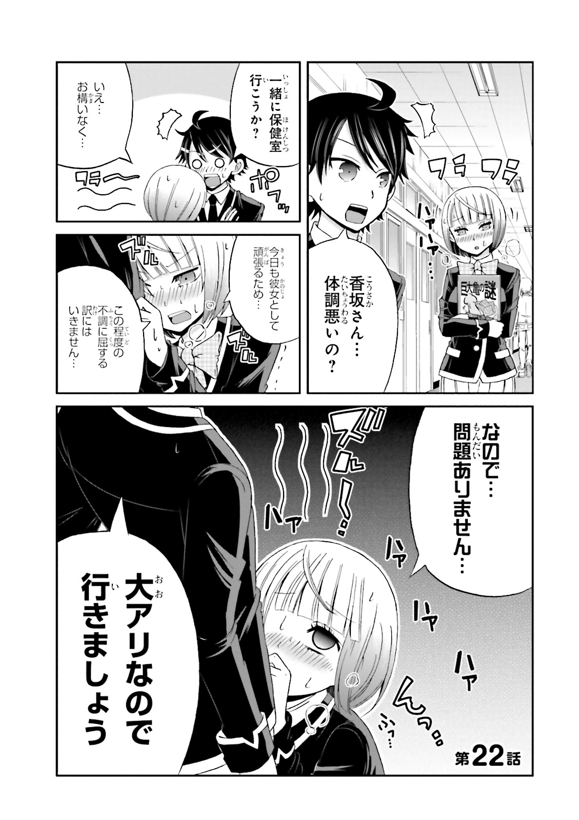 BOKU NO KANOJO GA MAJIME SUGIRU SHOJO BITCH NA KEN - raw - Chapter 22 - https://jpdd.ccdd.to/JPDD/12061505/tyns1hqmg3y.jpg