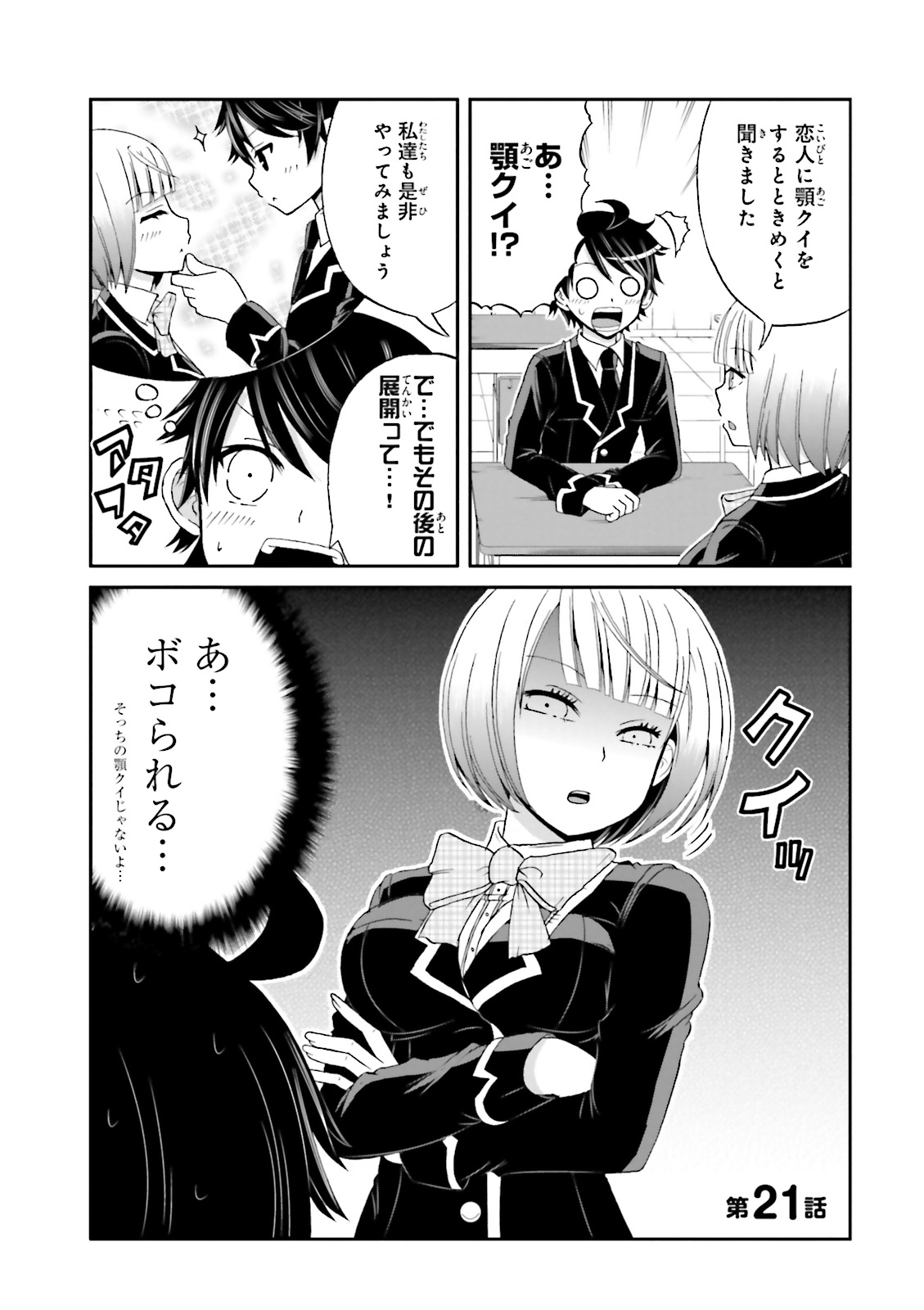 BOKU NO KANOJO GA MAJIME SUGIRU SHOJO BITCH NA KEN - raw - Chapter 21 - https://jpdd.ccdd.to/JPDD/12061505/uaklzlhc1tb.jpg