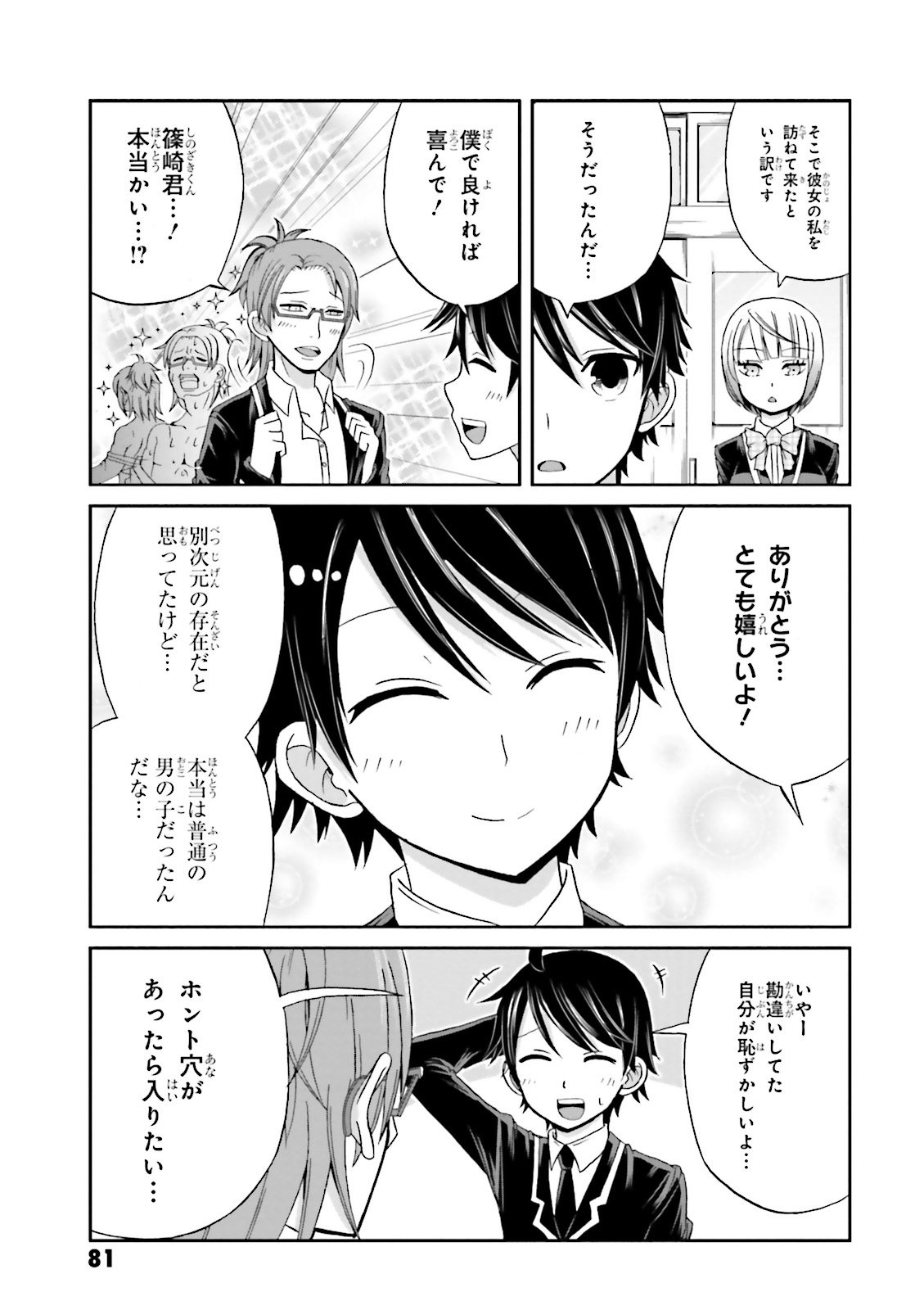 BOKU NO KANOJO GA MAJIME SUGIRU SHOJO BITCH NA KEN - raw - Chapter 23 - https://jpdd.ccdd.to/JPDD/12061505/uzqclhom4uk.jpg