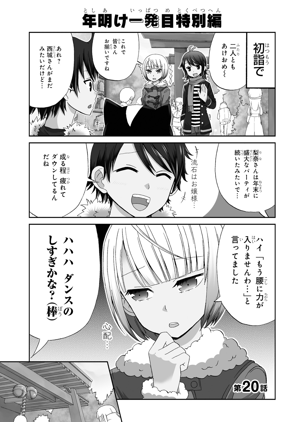 BOKU NO KANOJO GA MAJIME SUGIRU SHOJO BITCH NA KEN - raw - Chapter 20 - https://jpdd.ccdd.to/JPDD/12061505/xupwgywqolr.jpg