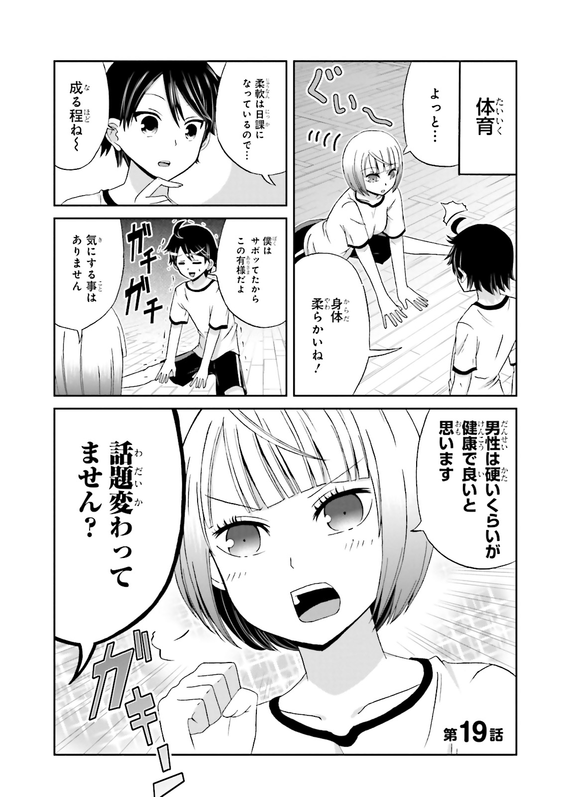 BOKU NO KANOJO GA MAJIME SUGIRU SHOJO BITCH NA KEN - raw - Chapter 19 - https://jpdd.ccdd.to/JPDD/12061505/xxd14so5y4x.jpg