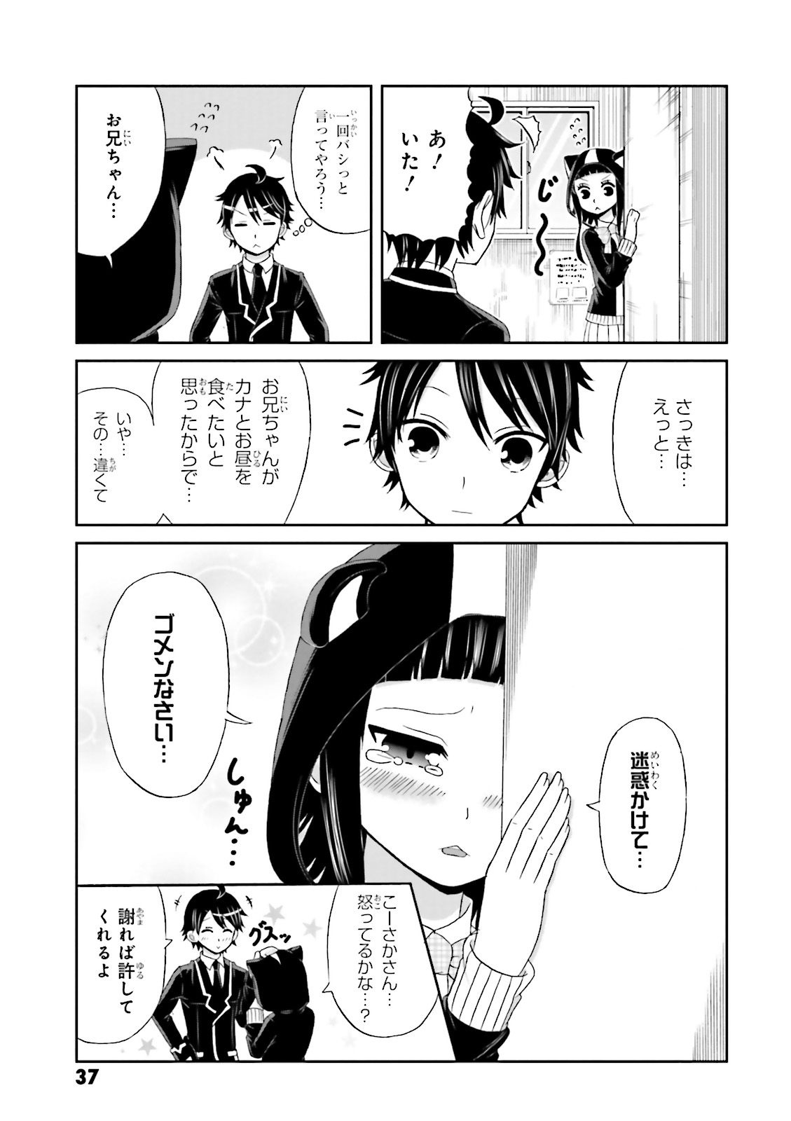 BOKU NO KANOJO GA MAJIME SUGIRU SHOJO BITCH NA KEN - raw - Chapter 18 - https://jpdd.ccdd.to/JPDD/12061505/yiznsq0gdk5.jpg