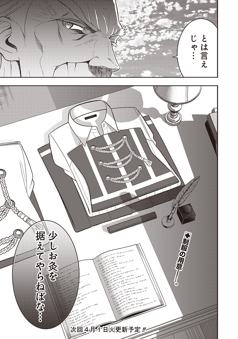 &quotSEKAI SAIKYOU NO SHITSUJI" BLACK SHOKUBA WO TSUIHOUSARETA ORE, KOORI NO REIJOU NI HIROWARERU - raw - Chapter 39.2 - https://jpdd.ccdd.to/JPDD/12061903/b4jkuhp00sr.jpg