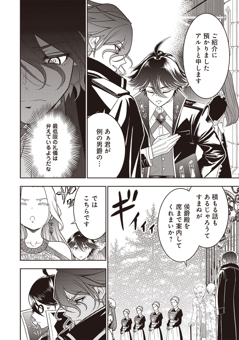 &quotSEKAI SAIKYOU NO SHITSUJI" BLACK SHOKUBA WO TSUIHOUSARETA ORE, KOORI NO REIJOU NI HIROWARERU - raw - Chapter 39.2 - https://jpdd.ccdd.to/JPDD/12061903/bz2xxtomtez.jpg