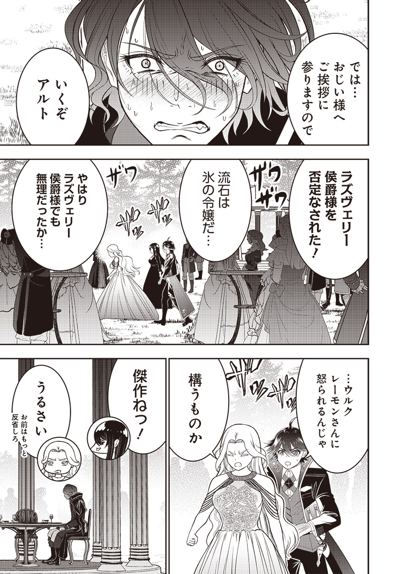 &quotSEKAI SAIKYOU NO SHITSUJI" BLACK SHOKUBA WO TSUIHOUSARETA ORE, KOORI NO REIJOU NI HIROWARERU - raw - Chapter 39.2 - https://jpdd.ccdd.to/JPDD/12061903/l2fqt1hi0lj.jpg