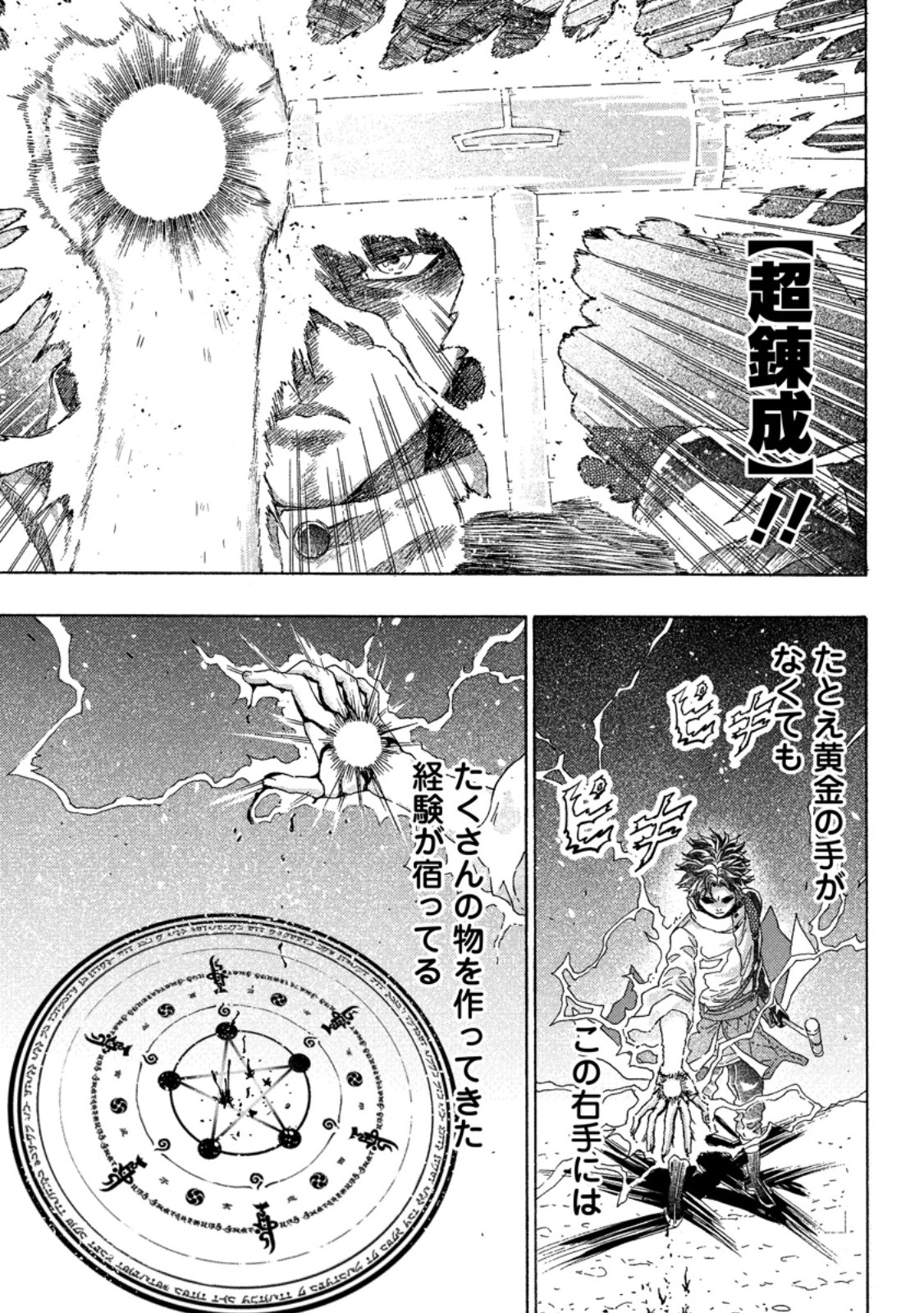 TSUIHOU SARETA TANYASHI WA CHEAT SKILL DE DENSETSU O TSUKURI MAKURU: KON’YAKUSHA NI MISE O OIDA SARETA KEDO, KIMAMA NI MONO TSUK Chapter 16.3 - Page 10