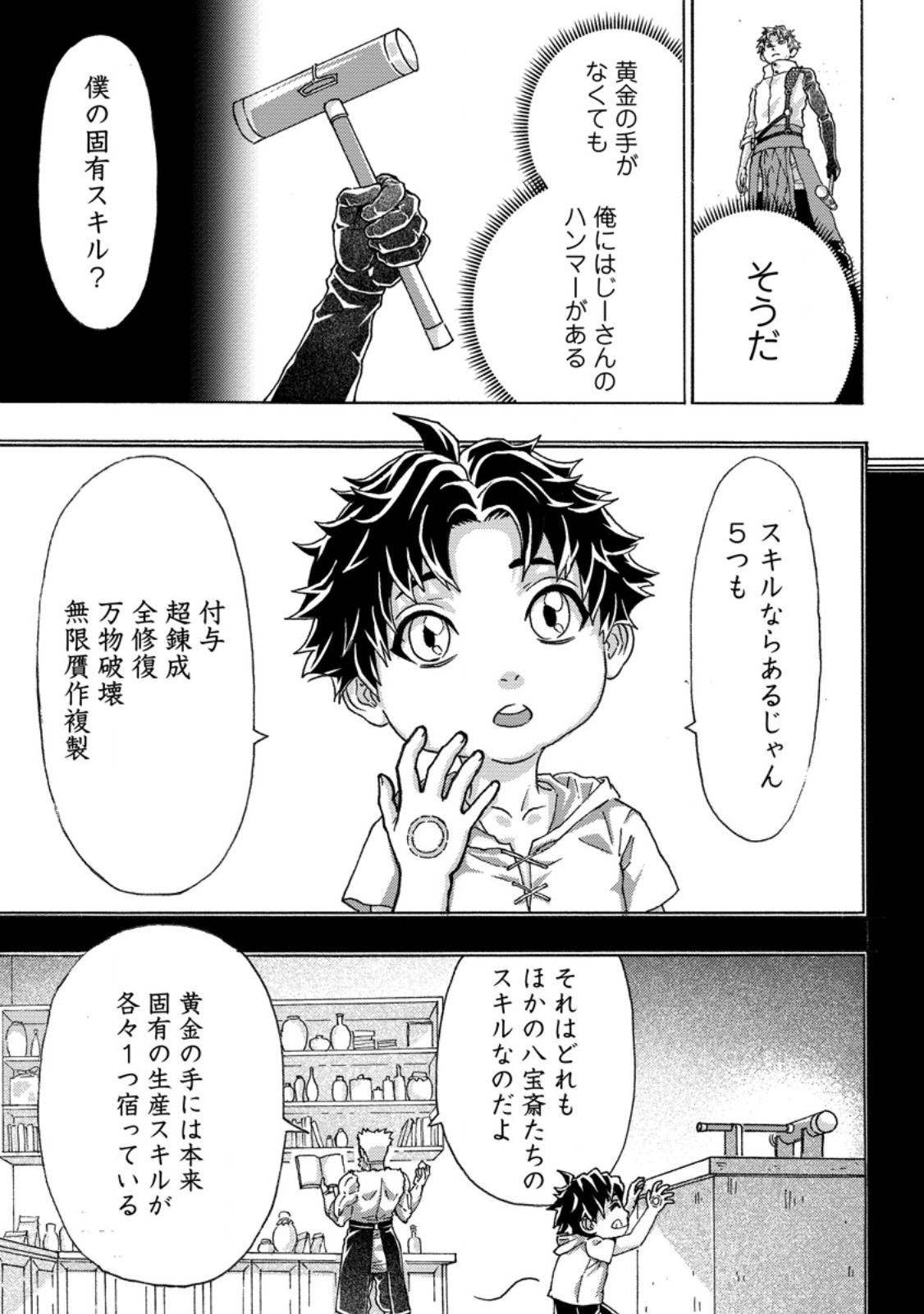 TSUIHOU SARETA TANYASHI WA CHEAT SKILL DE DENSETSU O TSUKURI MAKURU: KON’YAKUSHA NI MISE O OIDA SARETA KEDO, KIMAMA NI MONO TSUK Chapter 16.3 - Page 8
