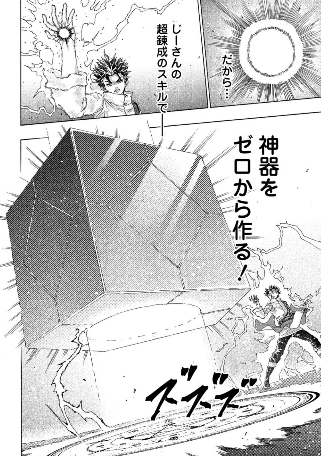 TSUIHOU SARETA TANYASHI WA CHEAT SKILL DE DENSETSU O TSUKURI MAKURU: KON’YAKUSHA NI MISE O OIDA SARETA KEDO, KIMAMA NI MONO TSUK Chapter 16.3 - Page 11
