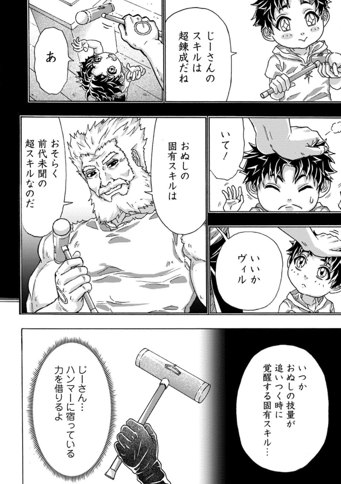 TSUIHOU SARETA TANYASHI WA CHEAT SKILL DE DENSETSU O TSUKURI MAKURU: KON’YAKUSHA NI MISE O OIDA SARETA KEDO, KIMAMA NI MONO TSUK Chapter 16.3 - Page 9