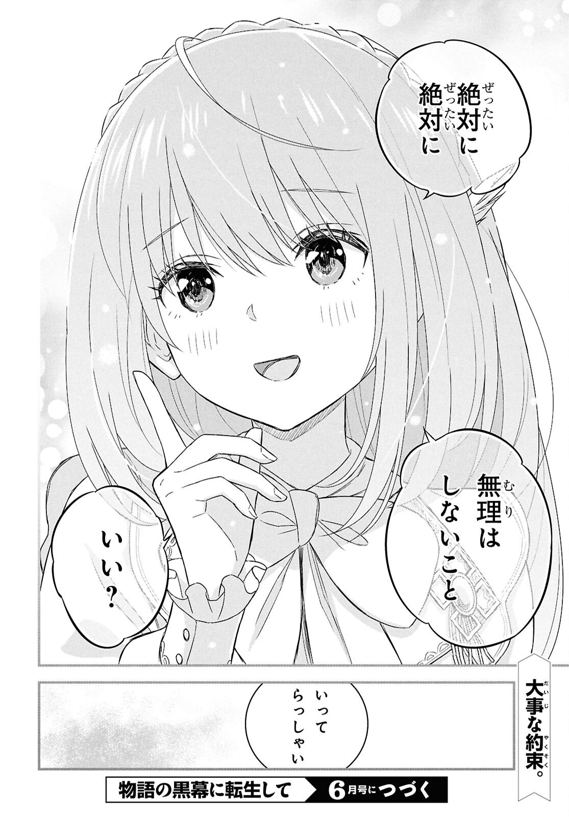 REINCARNATED AS THE MASTERMIND OF THE STORY - raw - Chapter 29 - https://jpdd.ccdd.to/JPDD/12062803/pnytnmfb0v0.png