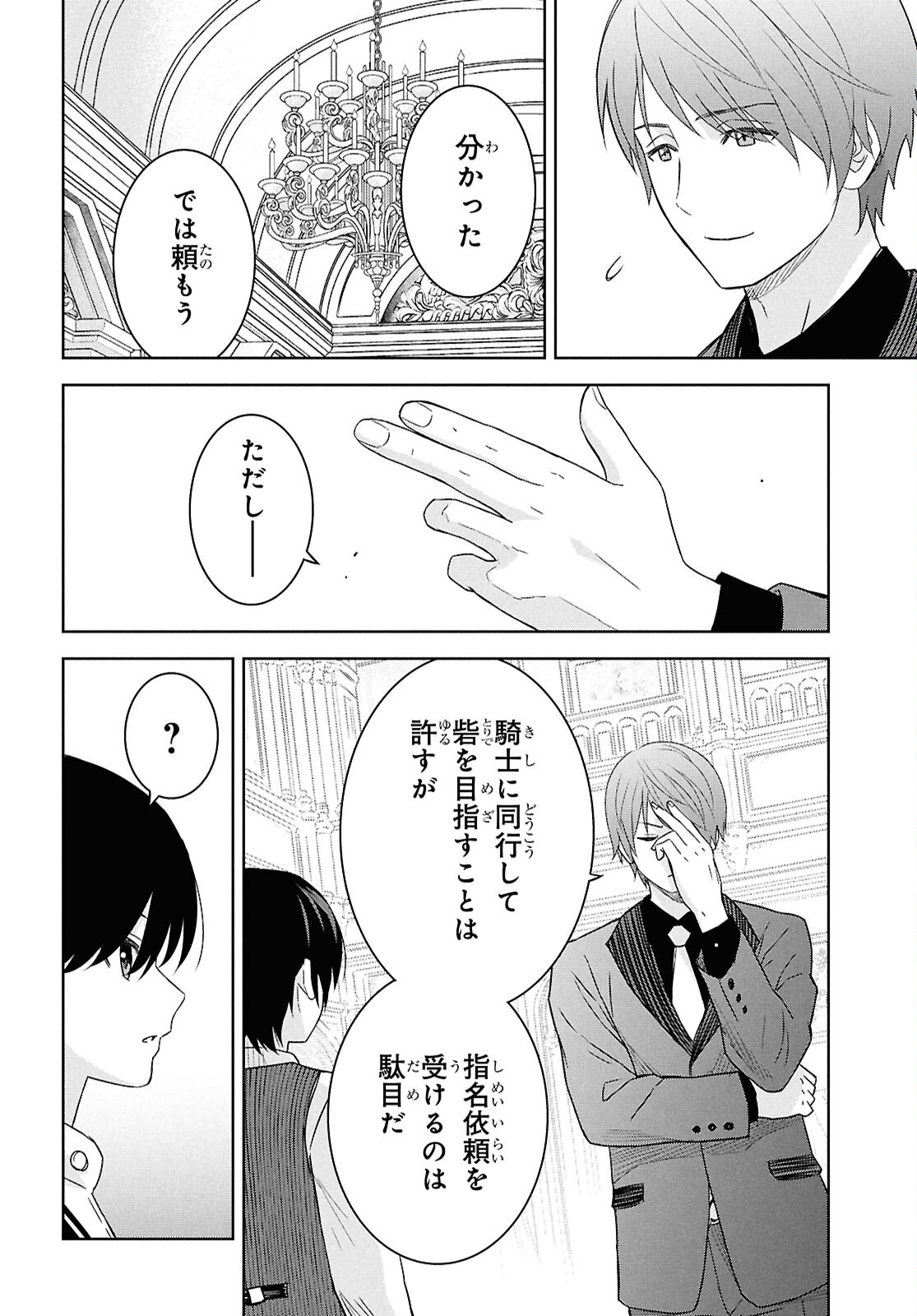 REINCARNATED AS THE MASTERMIND OF THE STORY - raw - Chapter 29 - https://jpdd.ccdd.to/JPDD/12062803/x5ykyqd5eu1.png