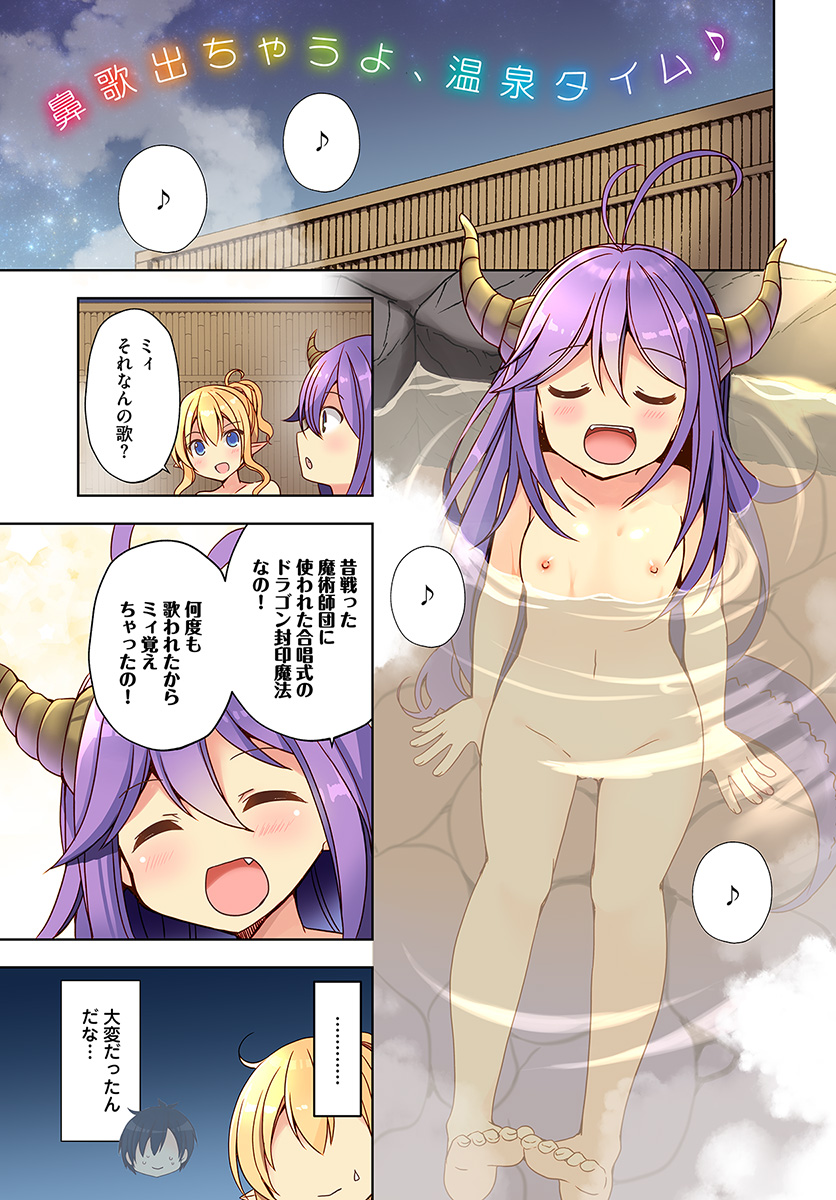 ISEKAI ONSEN NI TENSEI SHITA ORE NO KOUNOU GA TONDEMOSUGIRU - raw - Chapter 17 - https://jpdd.ccdd.to/JPDD/12071505/002n51omls3.jpg