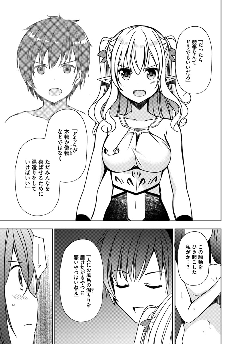 ISEKAI ONSEN NI TENSEI SHITA ORE NO KOUNOU GA TONDEMOSUGIRU - raw - Chapter 18 - https://jpdd.ccdd.to/JPDD/12071505/4htyqiqbie3.jpg