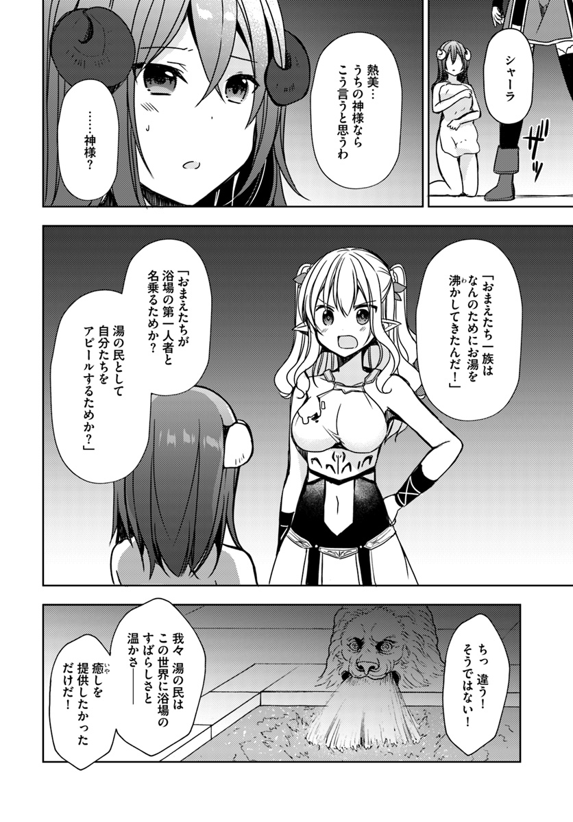 ISEKAI ONSEN NI TENSEI SHITA ORE NO KOUNOU GA TONDEMOSUGIRU - raw - Chapter 18 - https://jpdd.ccdd.to/JPDD/12071505/5z3lmjvsw5n.jpg
