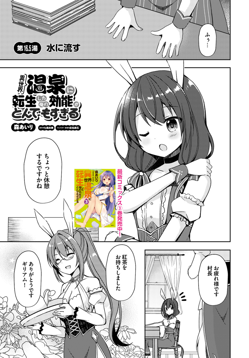 ISEKAI ONSEN NI TENSEI SHITA ORE NO KOUNOU GA TONDEMOSUGIRU - raw - Chapter 16.5 - https://jpdd.ccdd.to/JPDD/12071505/aqwwmrplub3.jpg