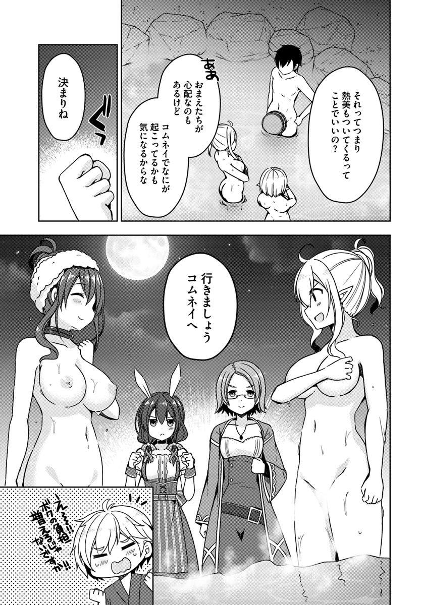 ISEKAI ONSEN NI TENSEI SHITA ORE NO KOUNOU GA TONDEMOSUGIRU - raw - Chapter 17 - https://jpdd.ccdd.to/JPDD/12071505/aqyexn13b4p.jpg
