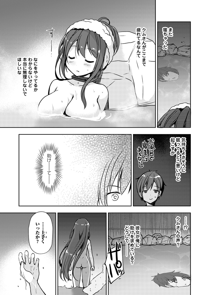 ISEKAI ONSEN NI TENSEI SHITA ORE NO KOUNOU GA TONDEMOSUGIRU - raw - Chapter 16 - https://jpdd.ccdd.to/JPDD/12071505/cstxtabkvgc.jpg