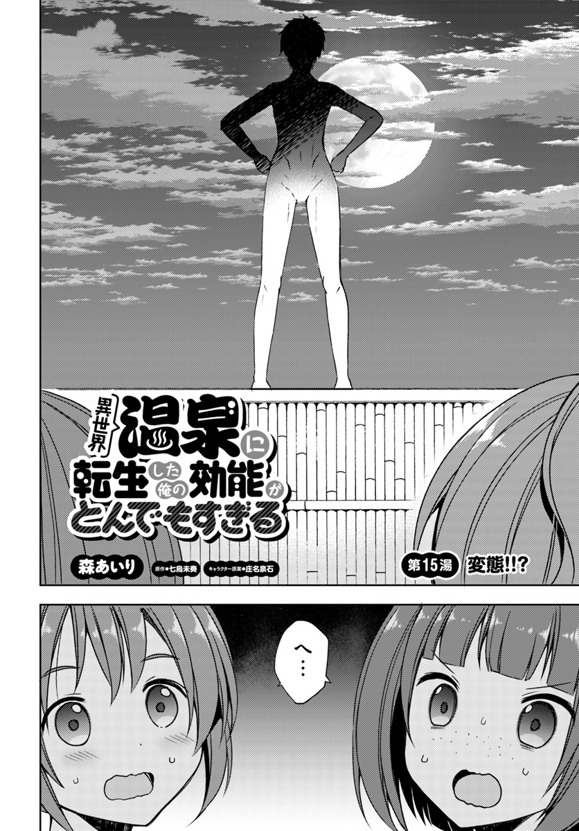 ISEKAI ONSEN NI TENSEI SHITA ORE NO KOUNOU GA TONDEMOSUGIRU - raw - Chapter 15 - https://jpdd.ccdd.to/JPDD/12071505/dheulww2ygm.jpg