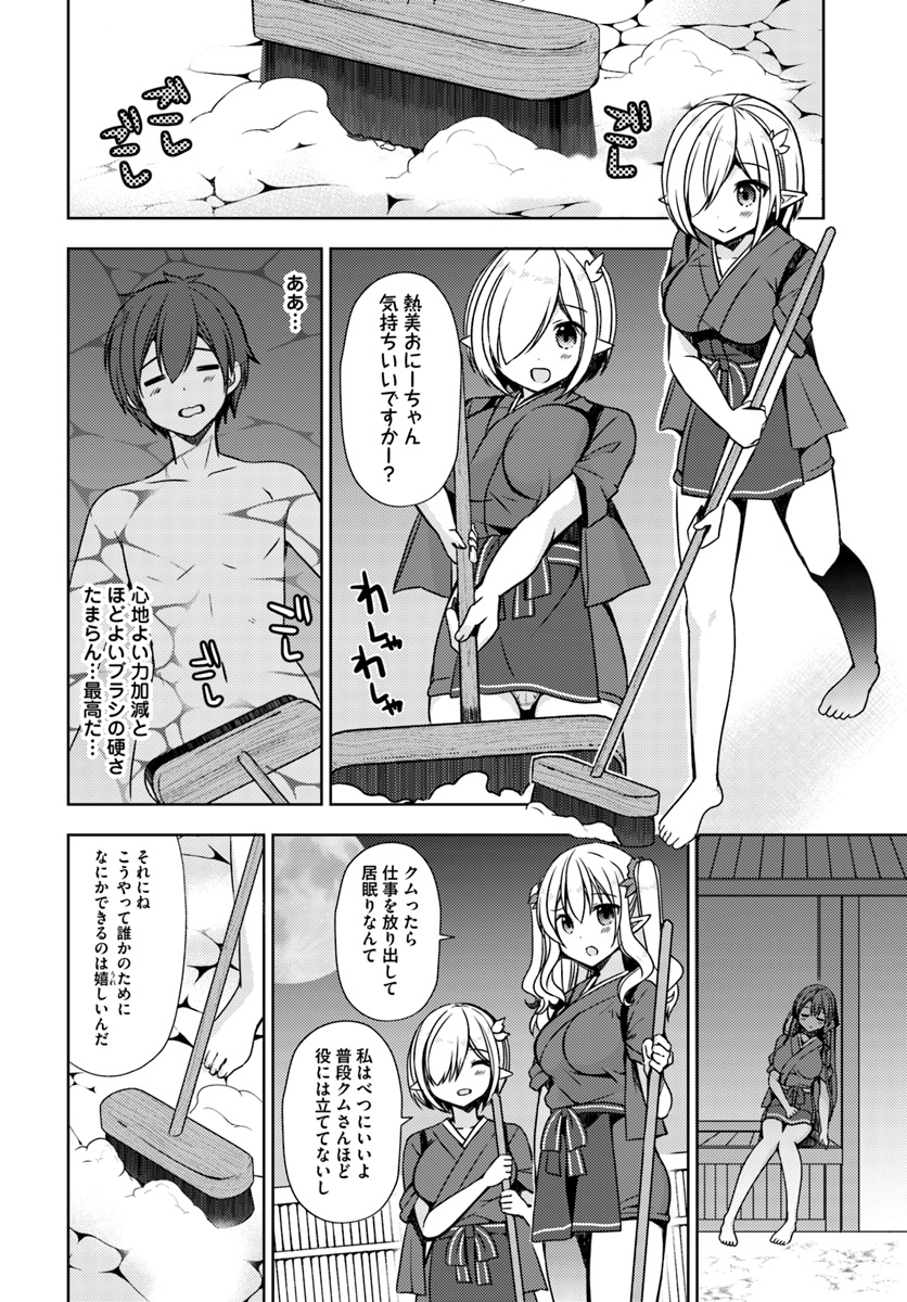 ISEKAI ONSEN NI TENSEI SHITA ORE NO KOUNOU GA TONDEMOSUGIRU - raw - Chapter 16 - https://jpdd.ccdd.to/JPDD/12071505/in1wylqujd1.jpg