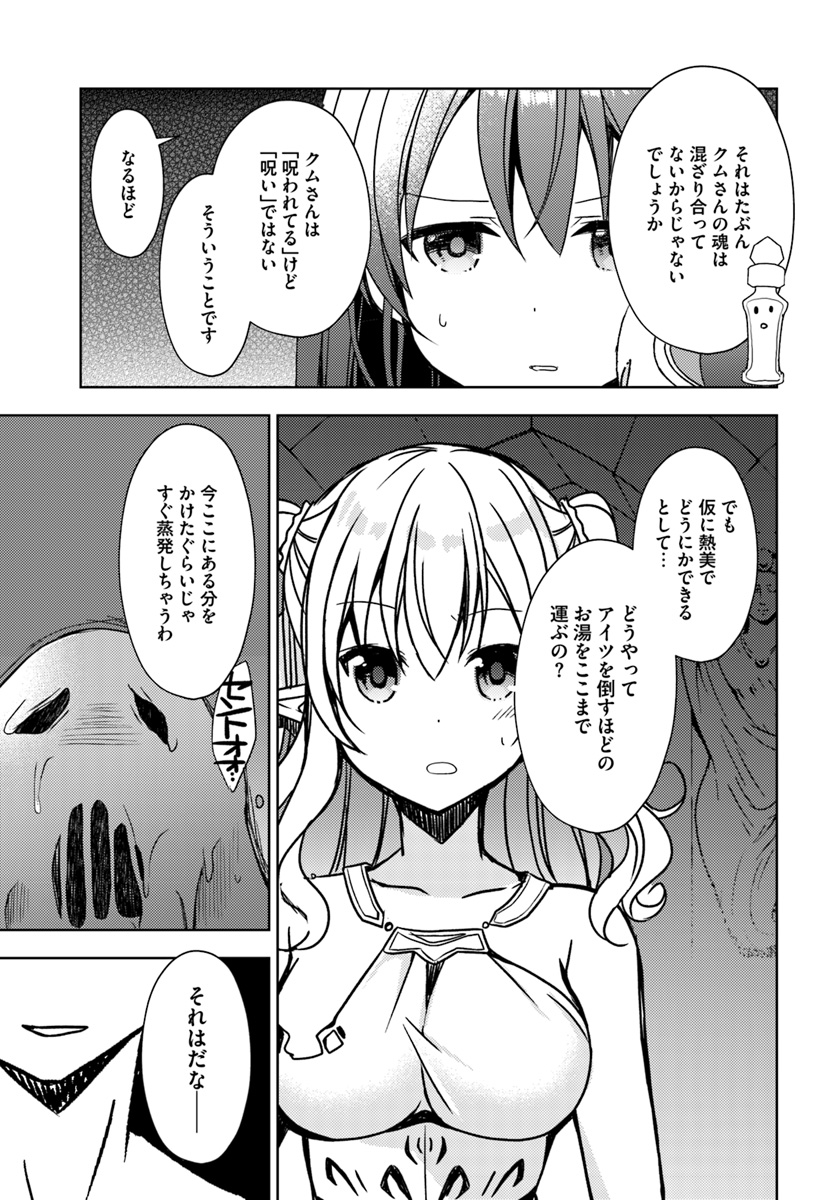 ISEKAI ONSEN NI TENSEI SHITA ORE NO KOUNOU GA TONDEMOSUGIRU - raw - Chapter 19 - https://jpdd.ccdd.to/JPDD/12071505/izntwqvithe.jpg